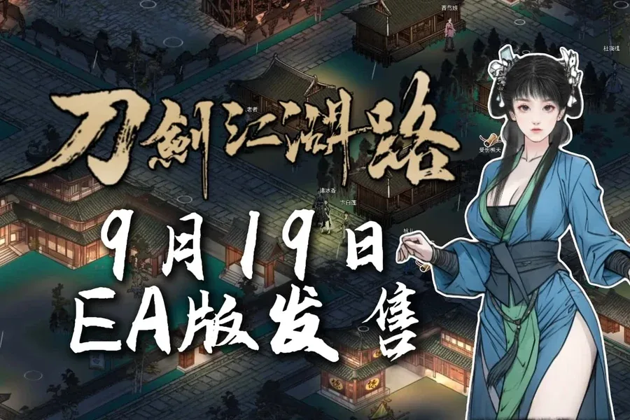 刀剑江湖路-绅士mod版 刀剑江湖路-绅士mod版游戏官网入口 封面图