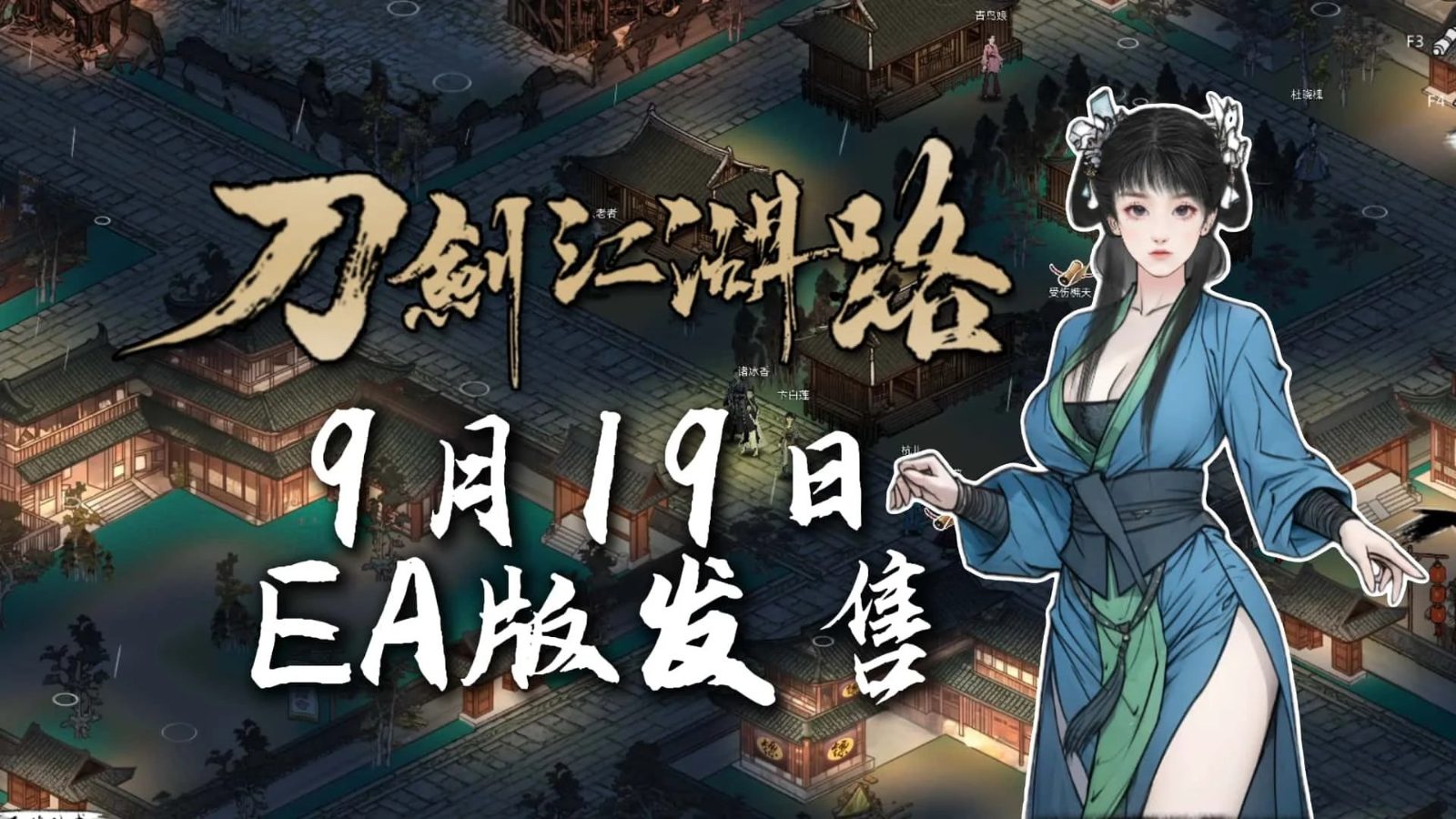 刀剑江湖路-绅士mod版 故事片段 演示图 5